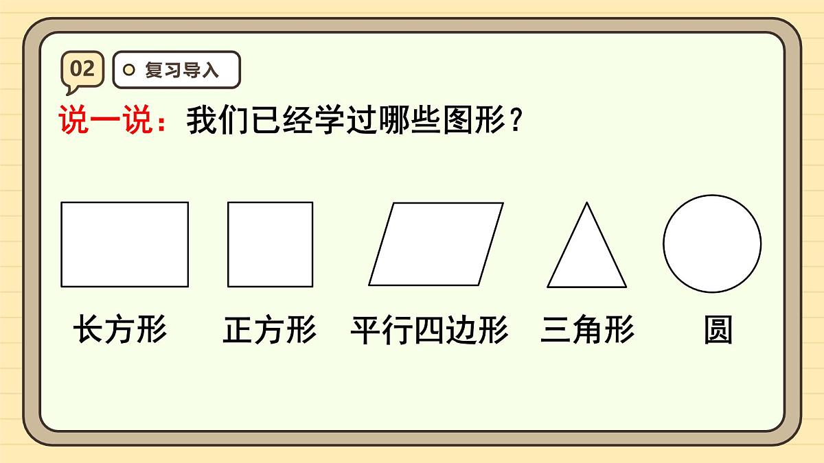 5.5 梯形的认识（课件）-2025-2026学年四年级上册数学人教版第4页