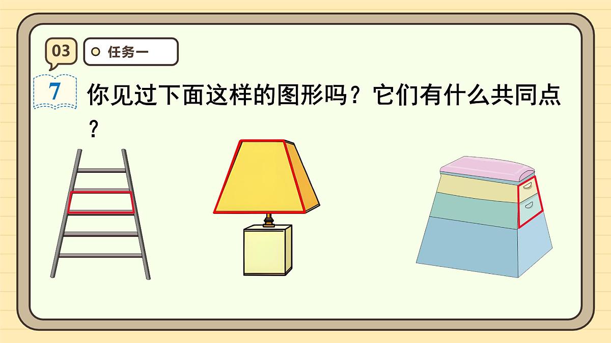 5.5 梯形的认识（课件）-2025-2026学年四年级上册数学人教版第6页