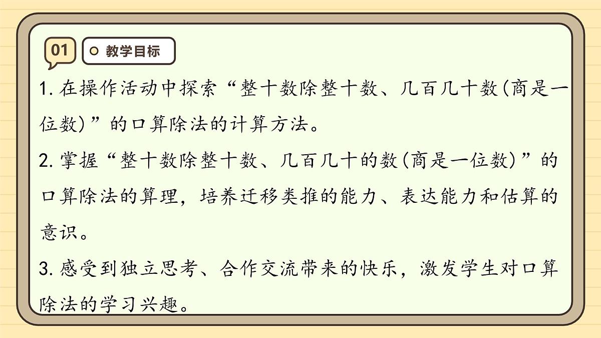 6.1 口算除法（课件）-2025-2026学年四年级上册数学人教版第3页