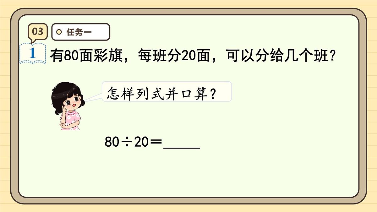 6.1 口算除法（课件）-2025-2026学年四年级上册数学人教版第6页