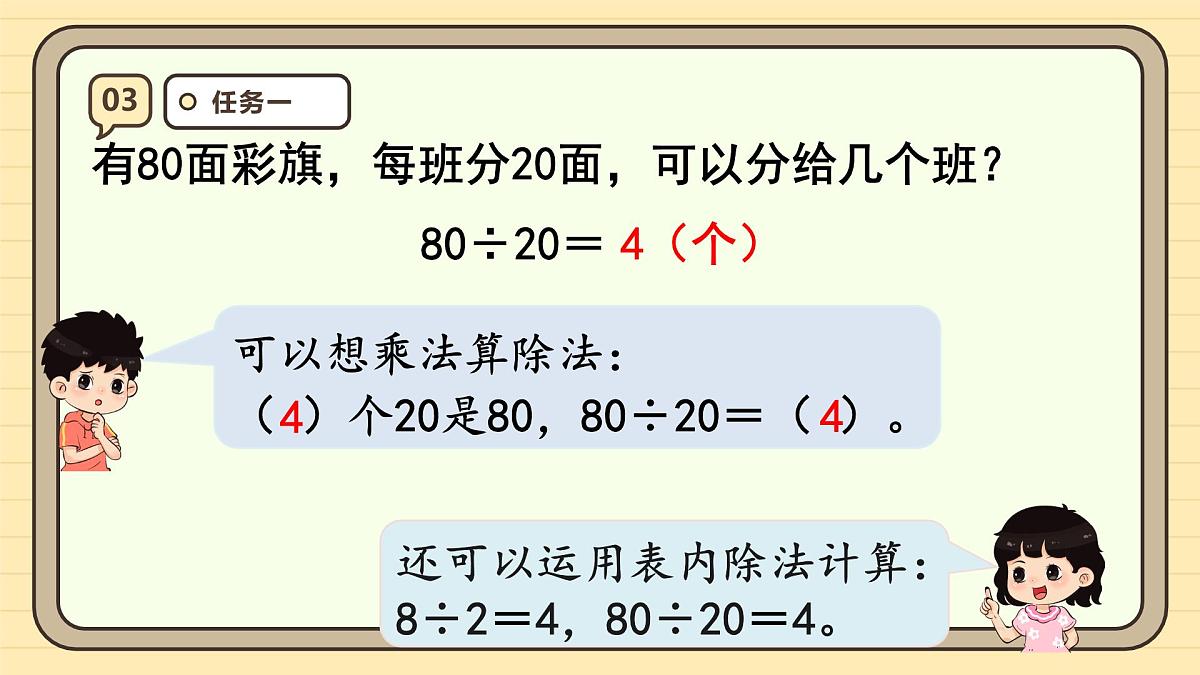 6.1 口算除法（课件）-2025-2026学年四年级上册数学人教版第7页