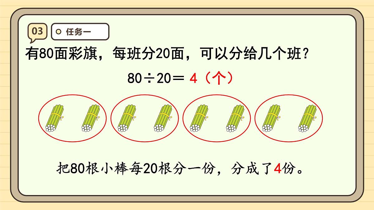 6.1 口算除法（课件）-2025-2026学年四年级上册数学人教版第8页