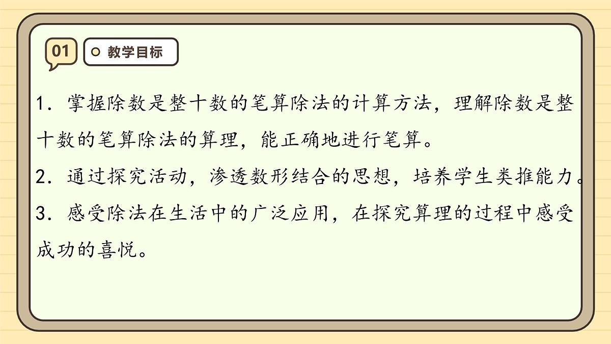6.2 除数是整十数的笔算除法（课件）-2025-2026学年四年级上册数学人教版第3页