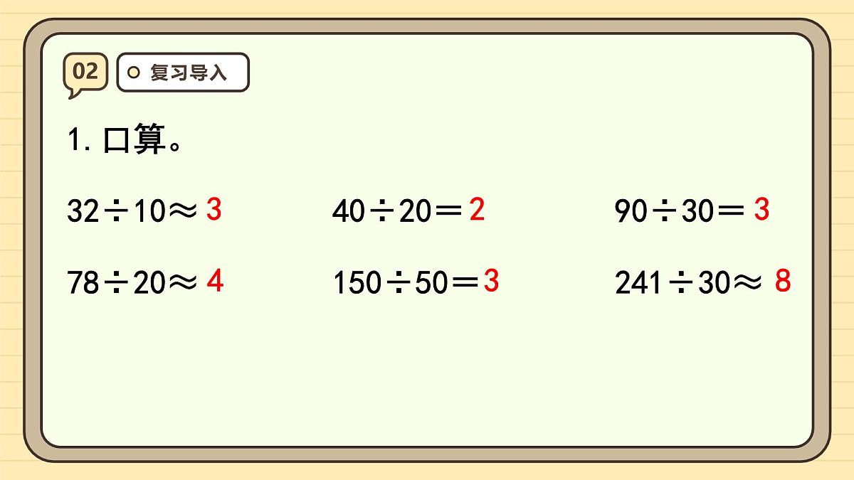 6.2 除数是整十数的笔算除法（课件）-2025-2026学年四年级上册数学人教版第4页