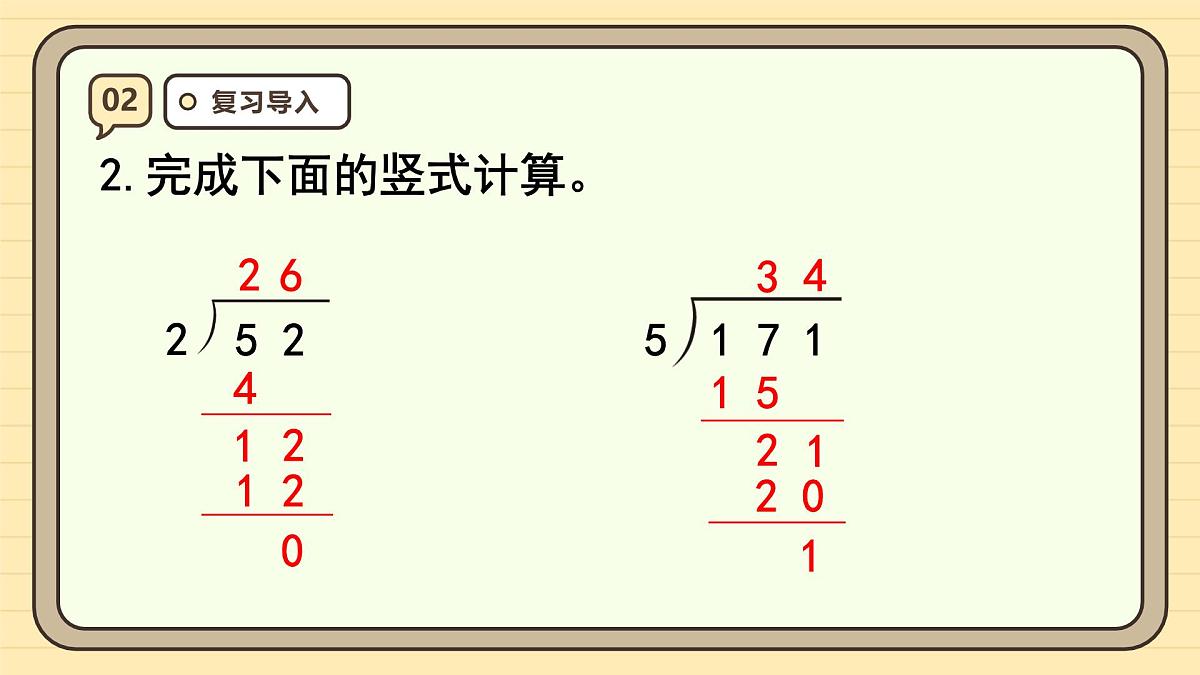6.2 除数是整十数的笔算除法（课件）-2025-2026学年四年级上册数学人教版第5页