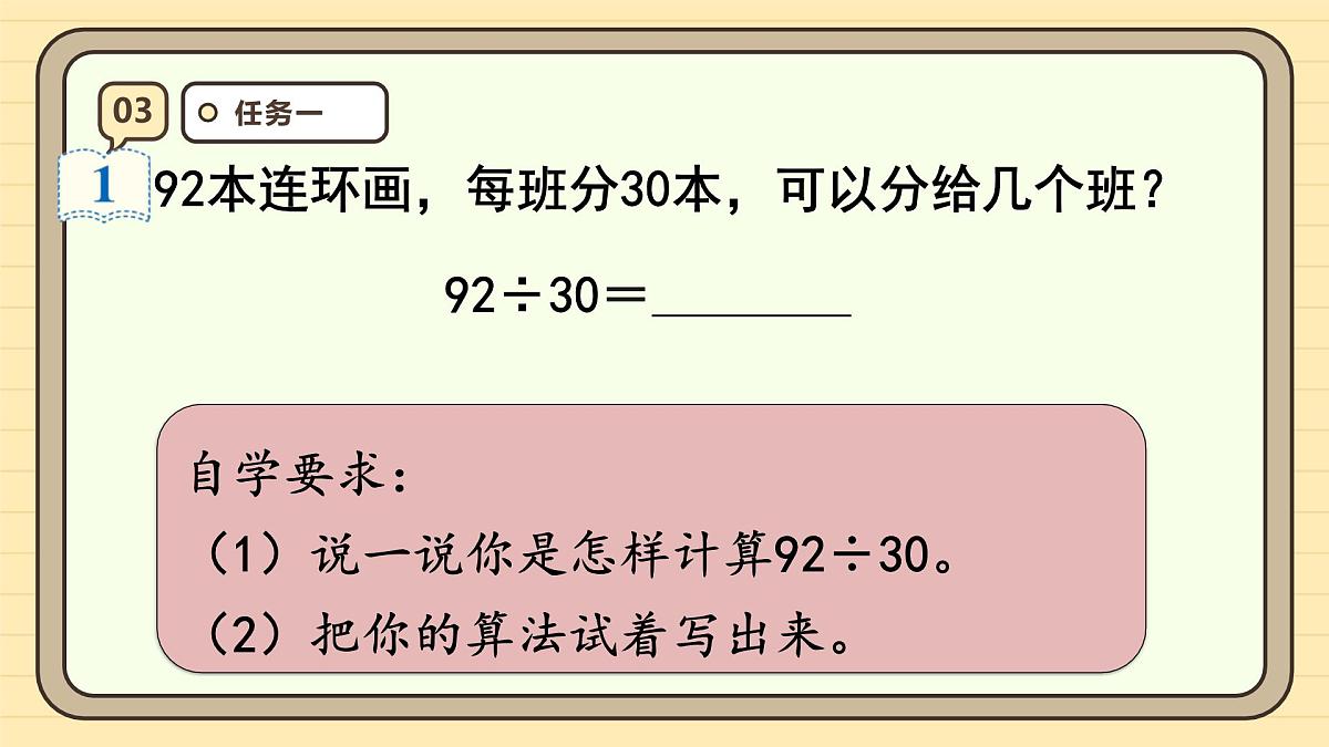 6.2 除数是整十数的笔算除法（课件）-2025-2026学年四年级上册数学人教版第7页