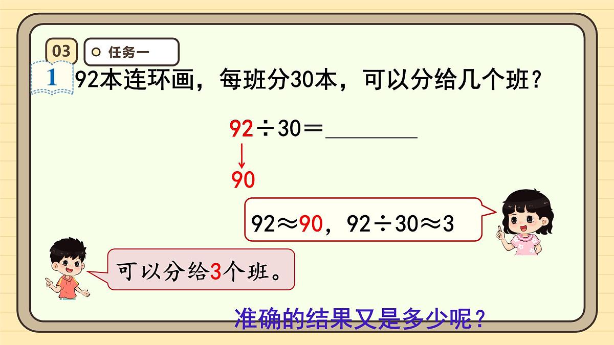 6.2 除数是整十数的笔算除法（课件）-2025-2026学年四年级上册数学人教版第8页