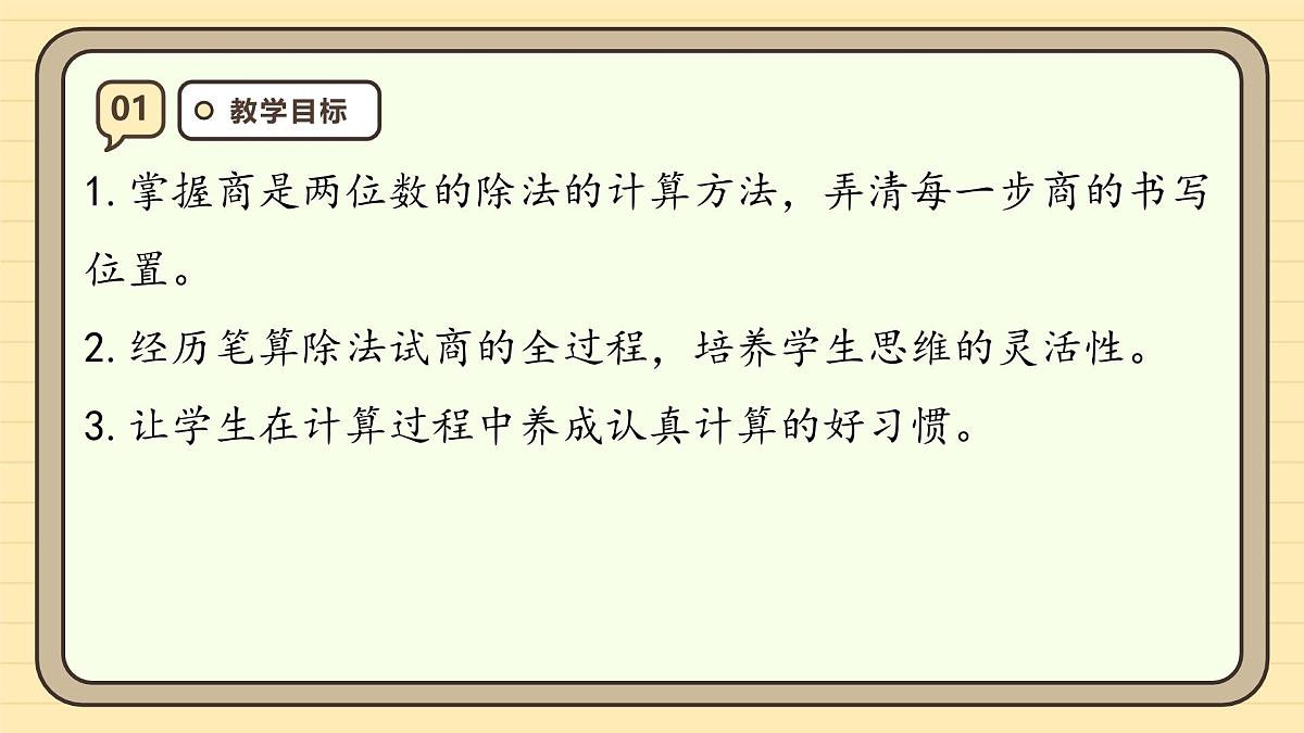 6.6 商是两位数的笔算除法（课件）-2025-2026学年四年级上册数学人教版第3页