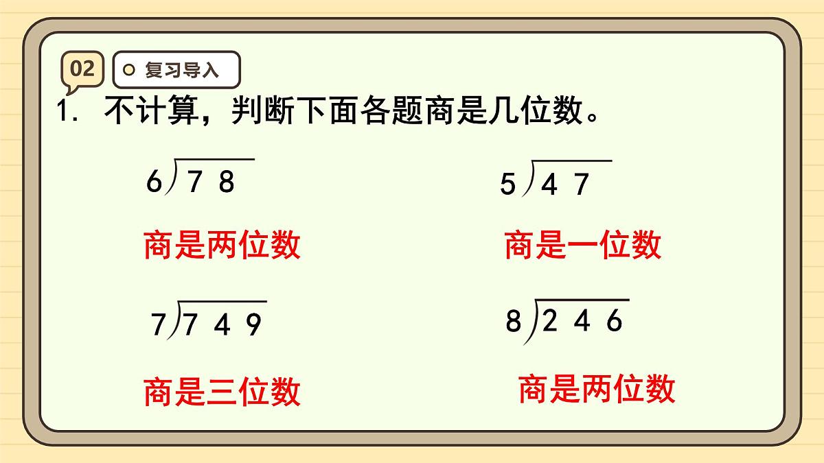 6.6 商是两位数的笔算除法（课件）-2025-2026学年四年级上册数学人教版第4页