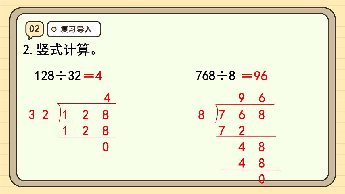 6.6 商是两位数的笔算除法（课件）-2025-2026学年四年级上册数学人教版第5页