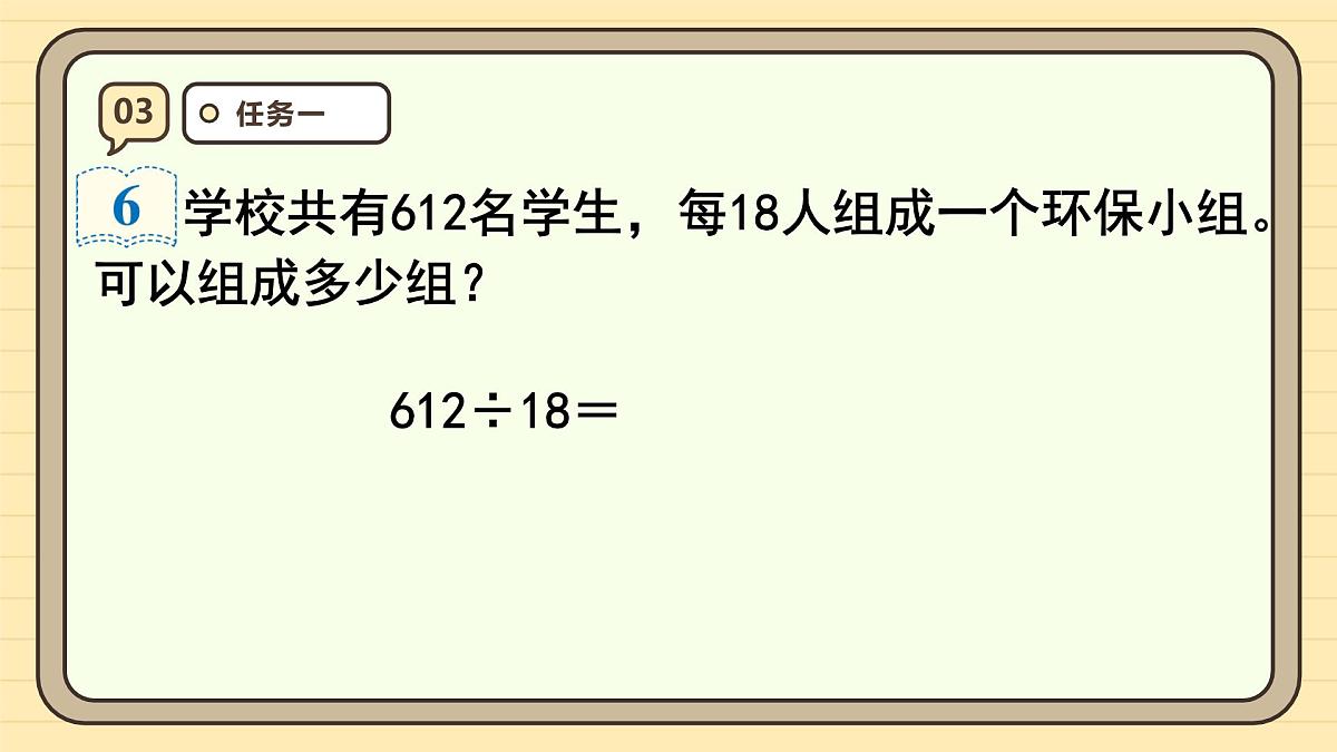 6.6 商是两位数的笔算除法（课件）-2025-2026学年四年级上册数学人教版第7页