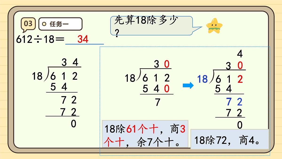 6.6 商是两位数的笔算除法（课件）-2025-2026学年四年级上册数学人教版第8页