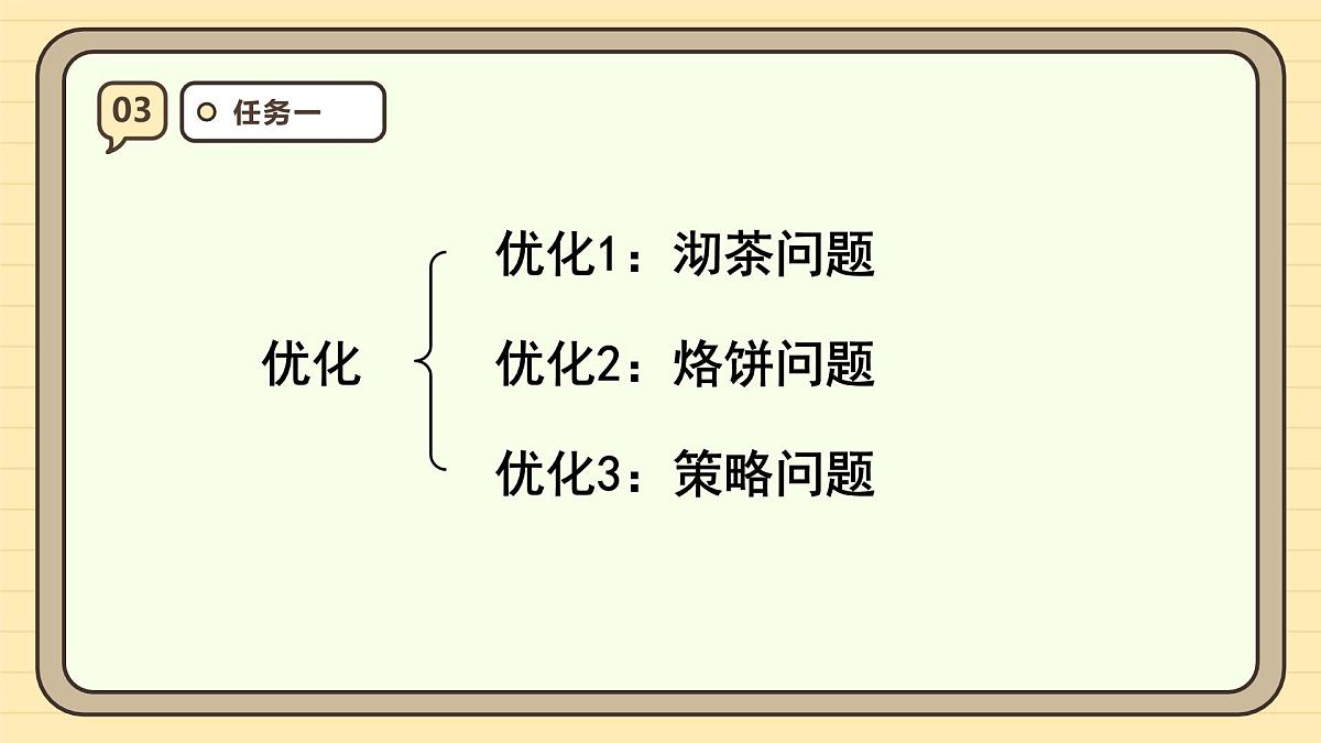 9.4 统计与数学广角（课件）-2025-2026学年四年级上册数学人教版第6页