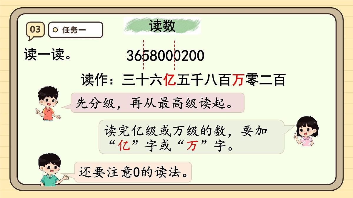 9.1 总复习—大数的认识（课件）-2025-2026学年四年级上册数学人教版第7页