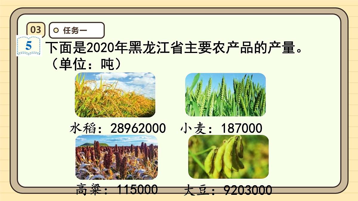 1.4亿以内数的大小比较（课件）-2025-2026学年四年级上册数学人教版第6页