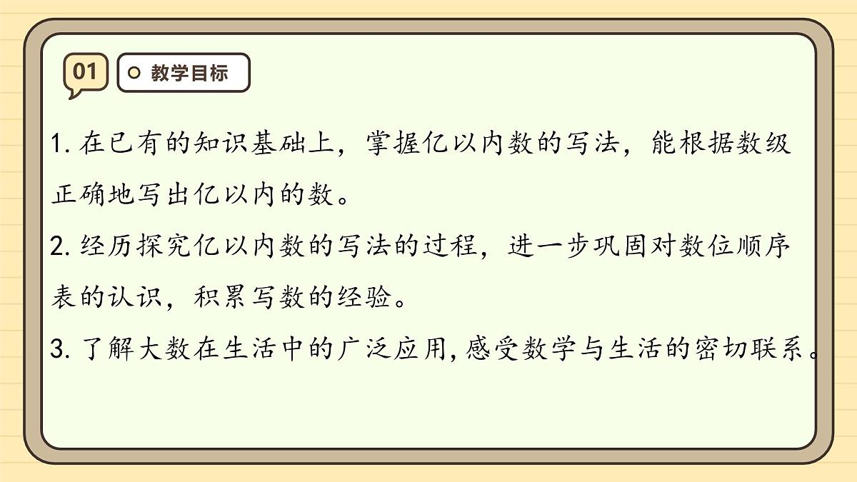 1.3亿以内数的写法（课件）-2025-2026学年四年级上册数学人教版第3页