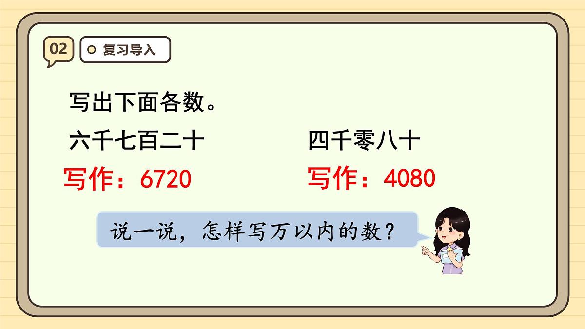 1.3亿以内数的写法（课件）-2025-2026学年四年级上册数学人教版第4页