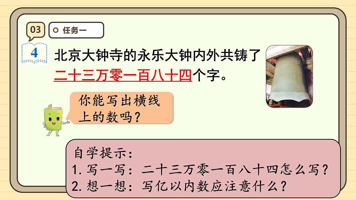 1.3亿以内数的写法（课件）-2025-2026学年四年级上册数学人教版第6页