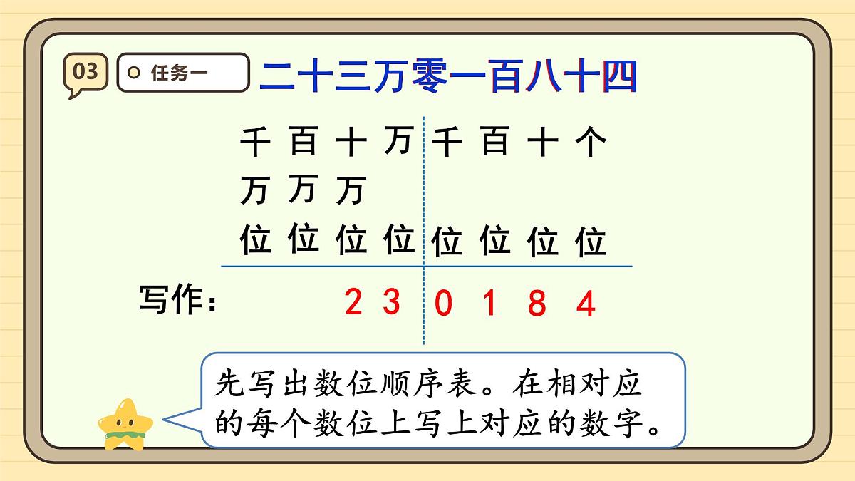 1.3亿以内数的写法（课件）-2025-2026学年四年级上册数学人教版第7页