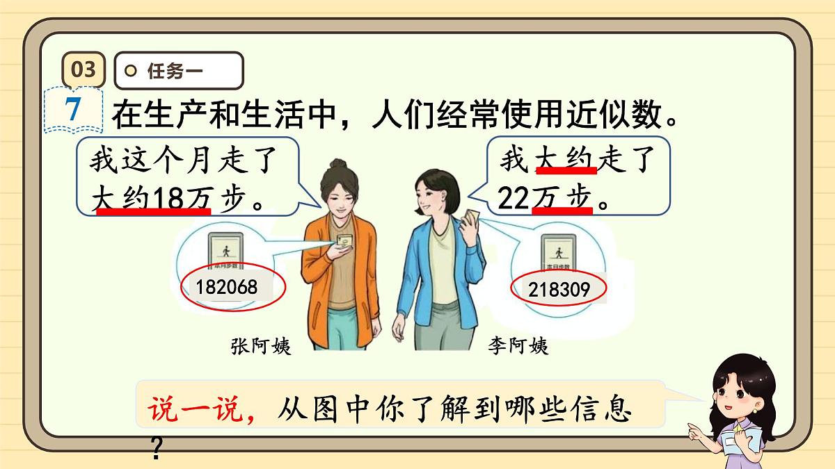 1.6 求亿以内数的近似数（课件）-2025-2026学年四年级上册数学人教版第7页