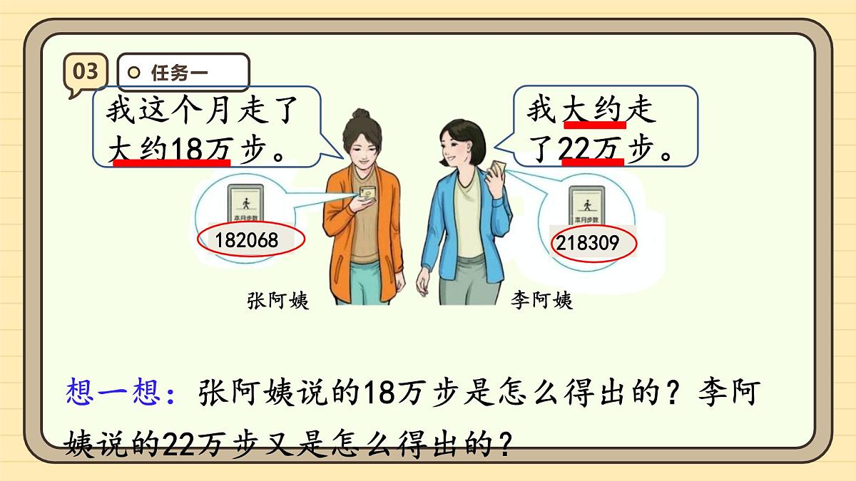 1.6 求亿以内数的近似数（课件）-2025-2026学年四年级上册数学人教版第8页