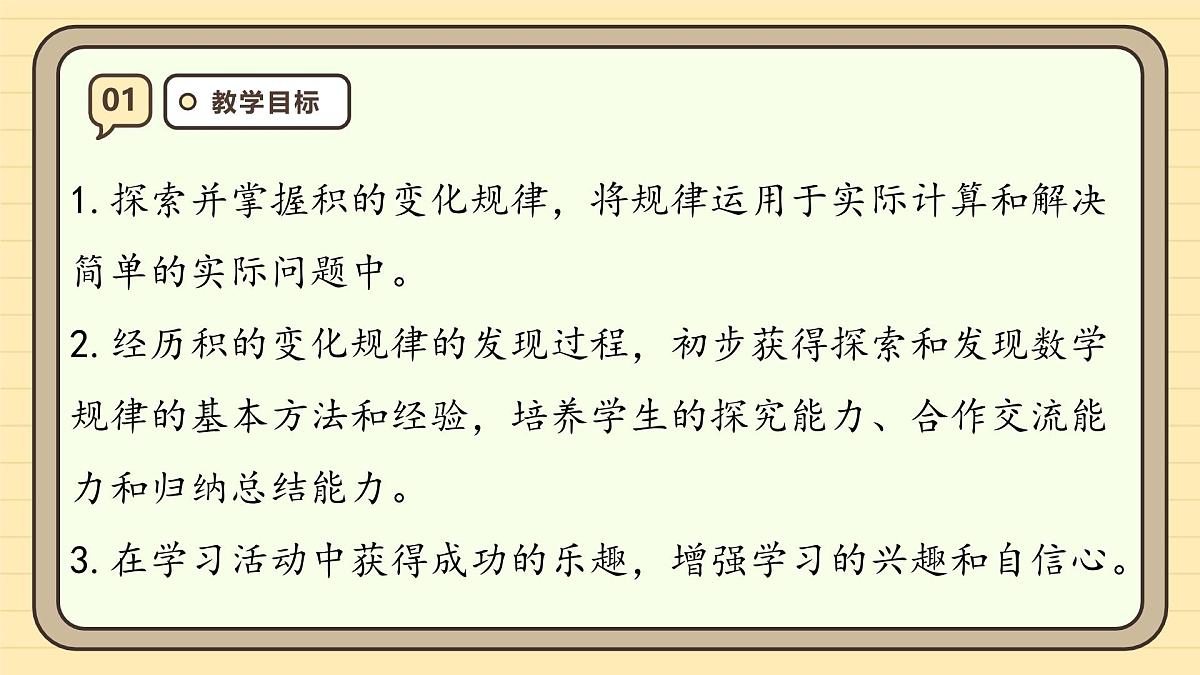 4.3积的变化规律（课件）-2025-2026学年四年级上册数学人教版第3页