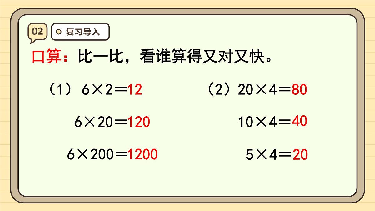 4.3积的变化规律（课件）-2025-2026学年四年级上册数学人教版第4页