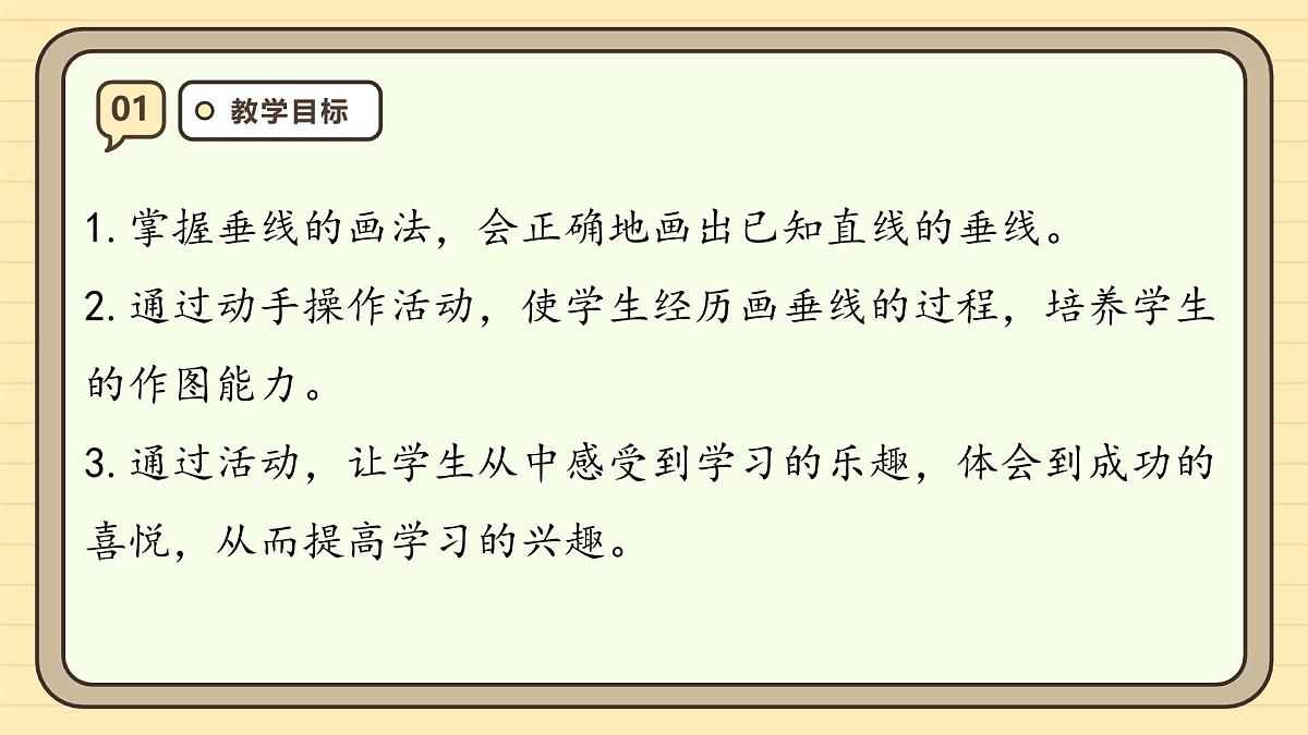 5.2 画垂线（课件）-2025-2026学年四年级上册数学人教版第3页