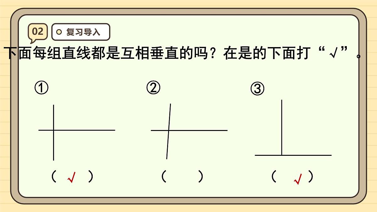 5.2 画垂线（课件）-2025-2026学年四年级上册数学人教版第4页
