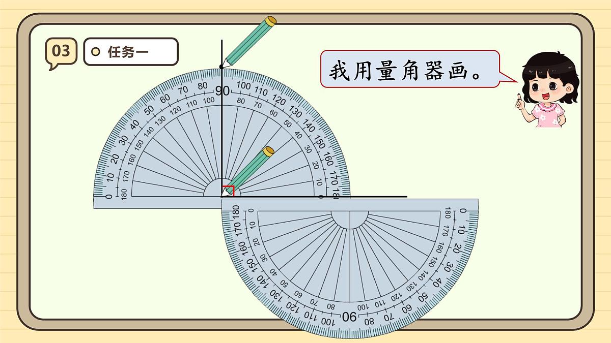 5.2 画垂线（课件）-2025-2026学年四年级上册数学人教版第7页