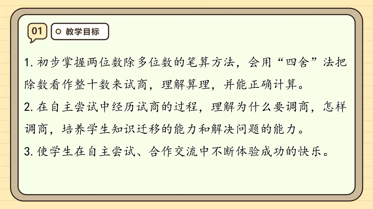 6.3 用“四舍”法试商（课件）-2025-2026学年四年级上册数学人教版第3页