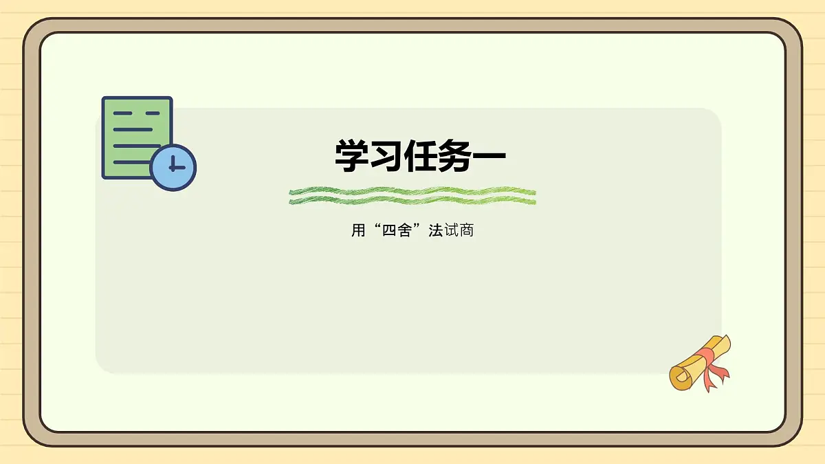 6.3 用“四舍”法试商（课件）-2025-2026学年四年级上册数学人教版第6页