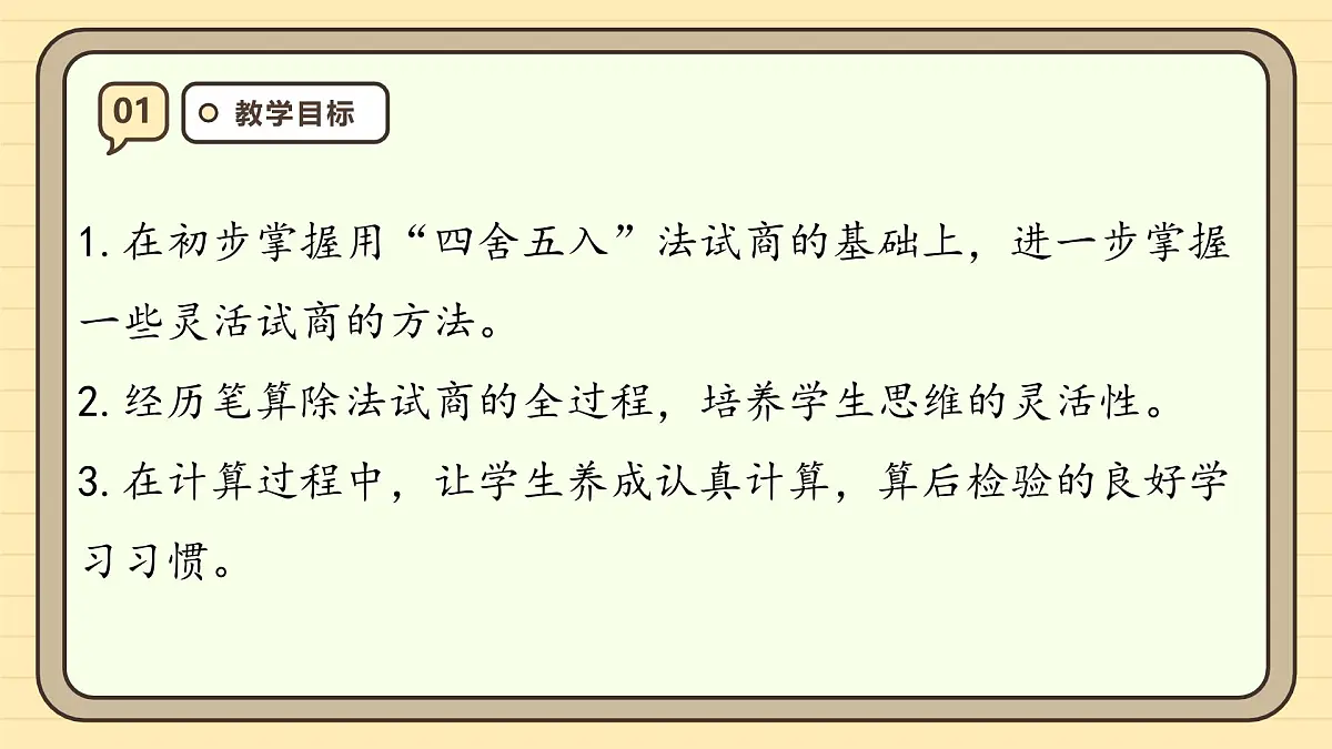 6.5 灵活试商（课件）-2025-2026学年四年级上册数学人教版第3页
