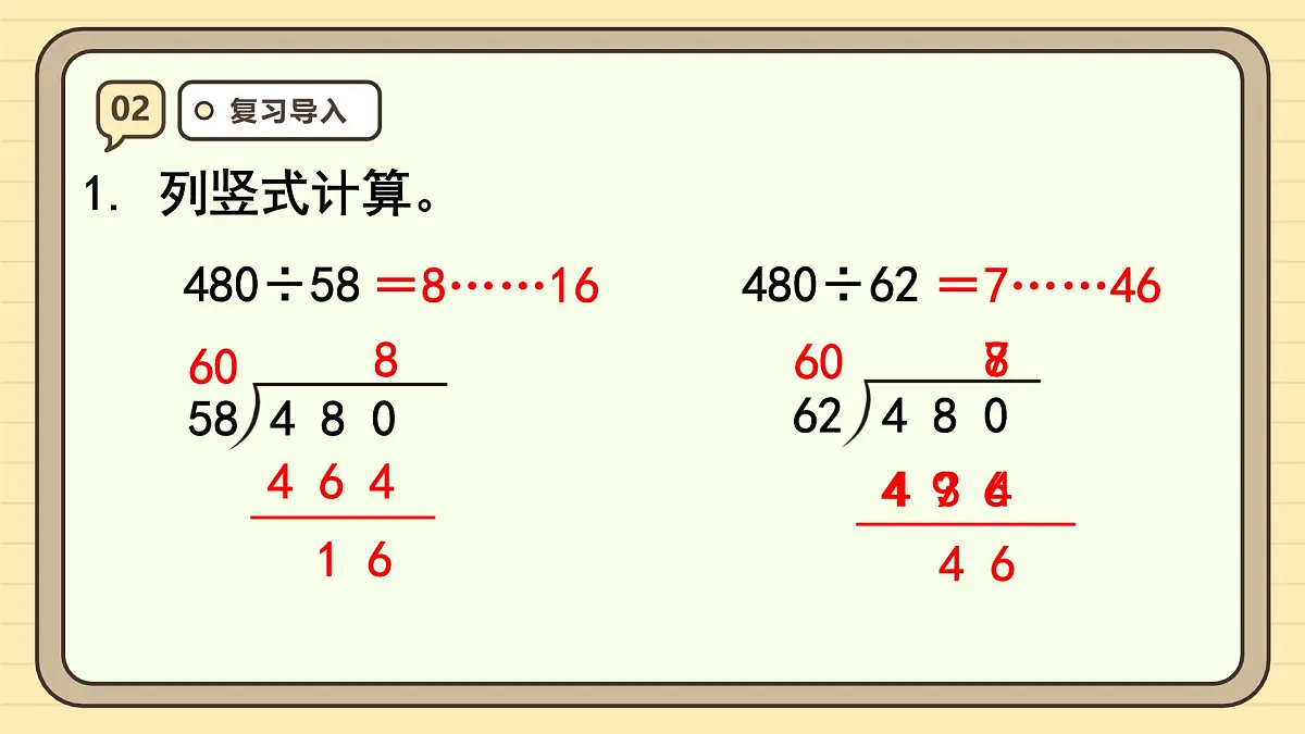 6.5 灵活试商（课件）-2025-2026学年四年级上册数学人教版第4页