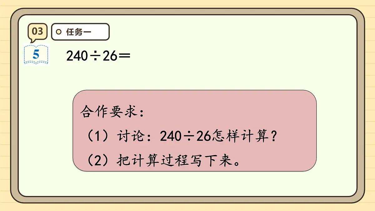 6.5 灵活试商（课件）-2025-2026学年四年级上册数学人教版第7页
