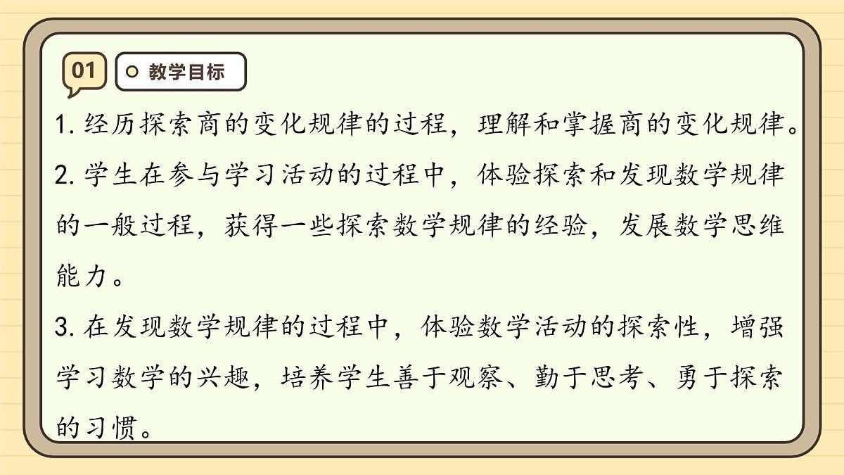 6.7 商的变化规律（课件）-2025-2026学年四年级上册数学人教版第3页
