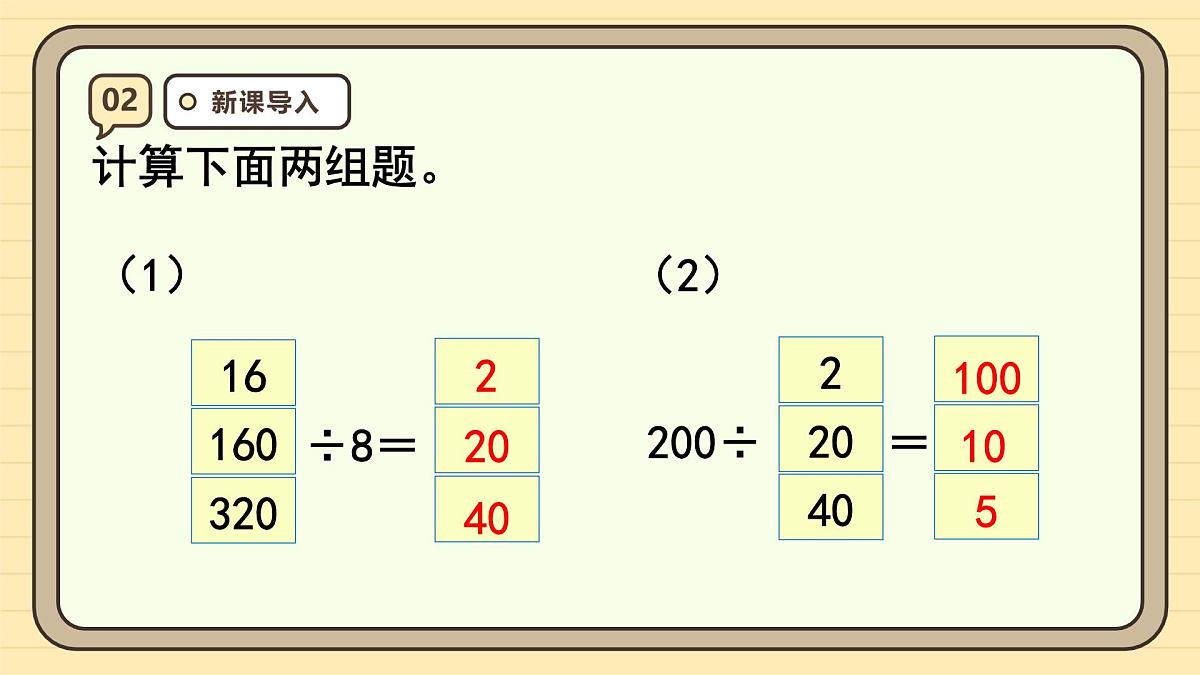 6.7 商的变化规律（课件）-2025-2026学年四年级上册数学人教版第4页