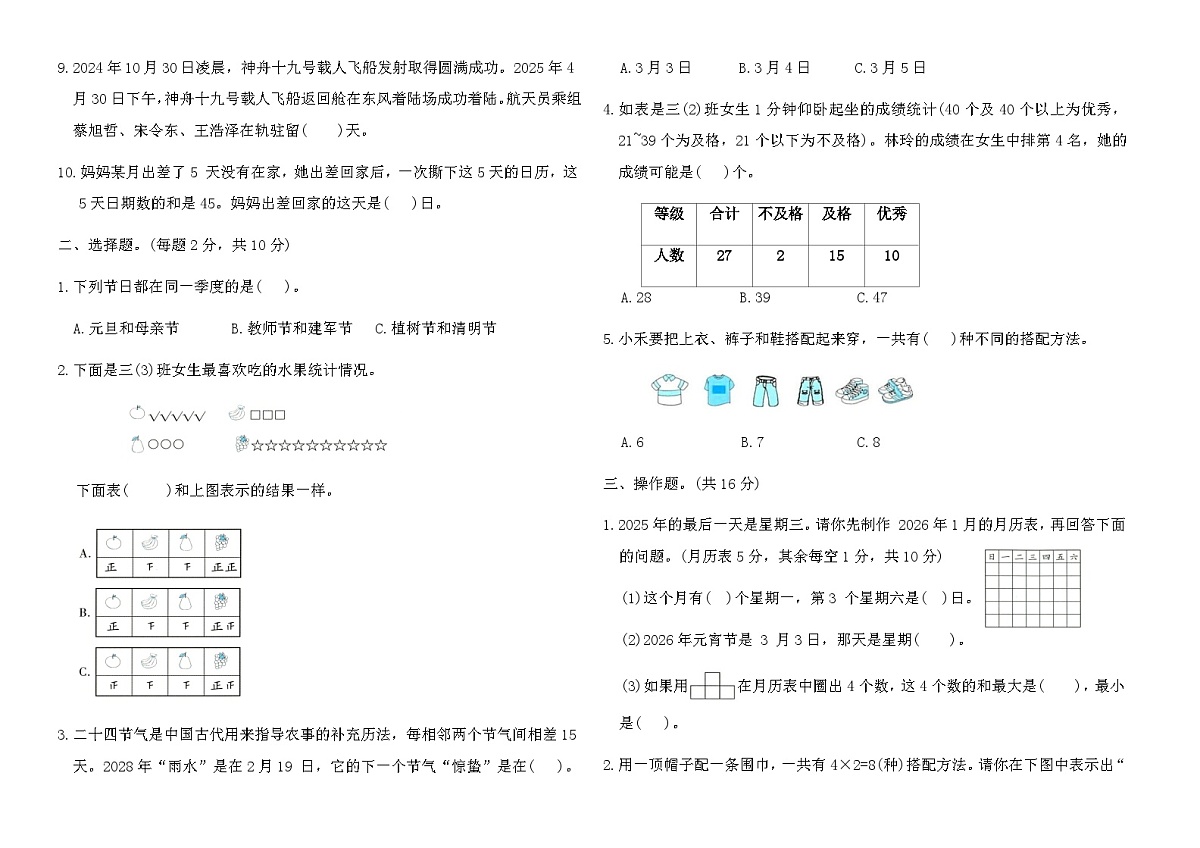 北师大版三年级数学上册专项突破提优卷(四)（含答案）第2页