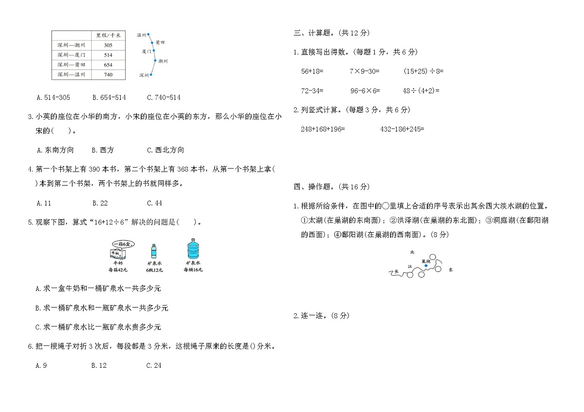 北师大版三年级数学上册期中素养达标(B卷)(范围：第一单元至第四单元)（含答案）第2页