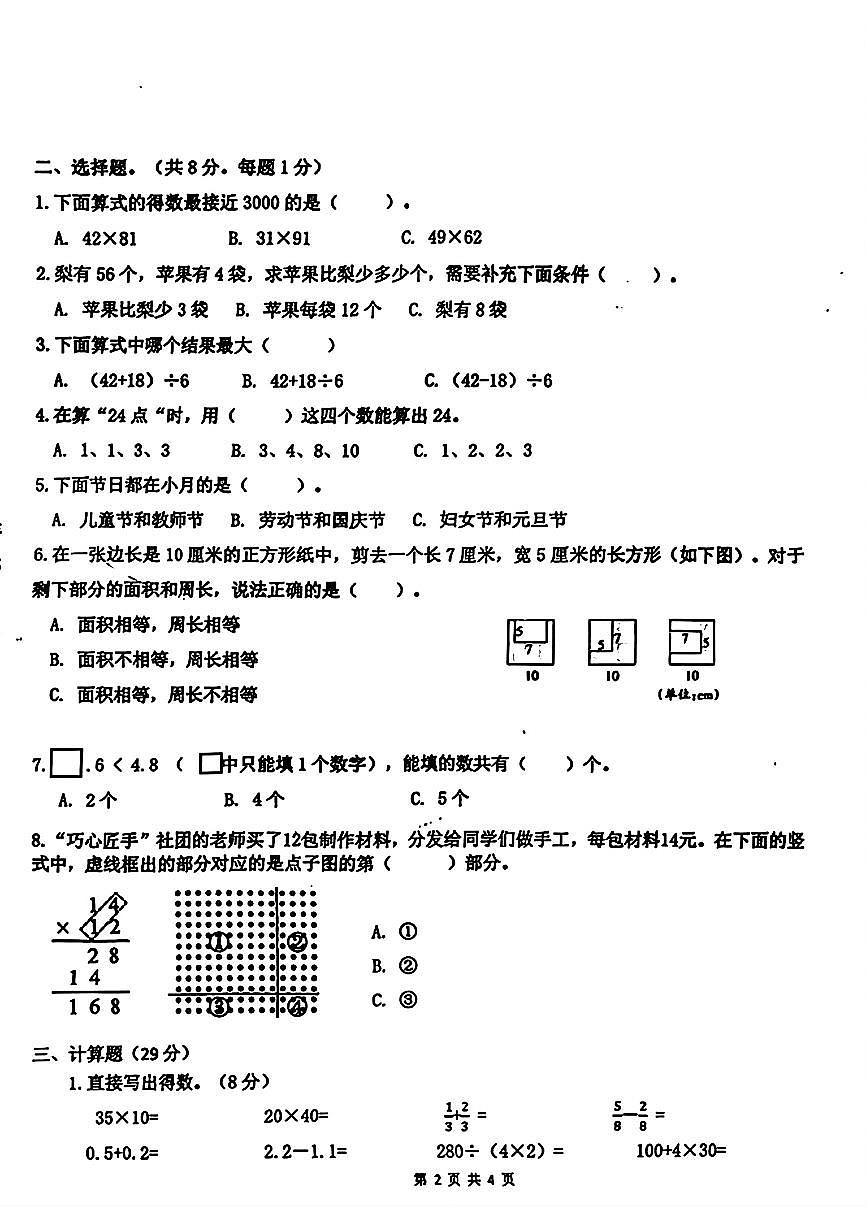 贵州省贵阳市观山湖区2024-2025学年三年级下学期期末数学试题无答案第2页