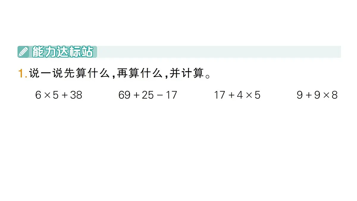 小学数学新北师大版三年级上册第一单元第一课时 小熊购物(1)作业课件（2025秋）第3页