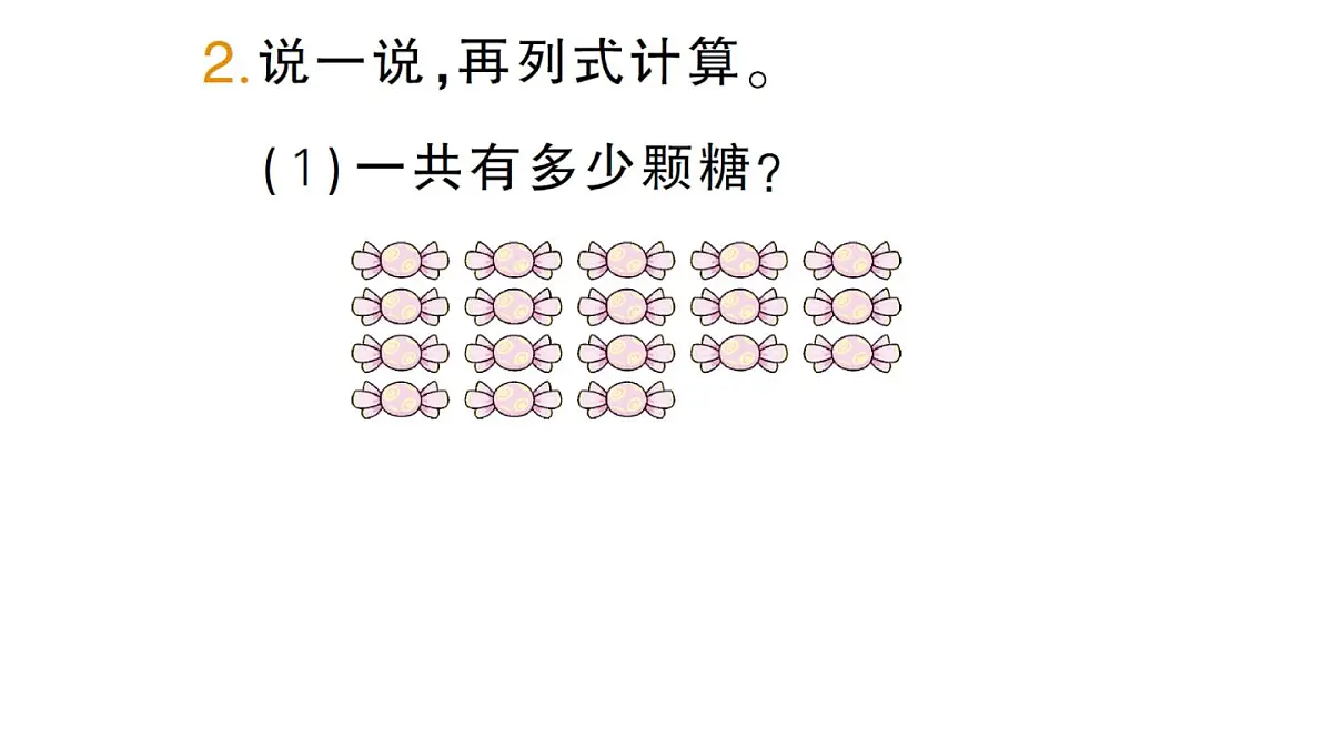 小学数学新北师大版三年级上册第一单元第一课时 小熊购物(1)作业课件（2025秋）第4页
