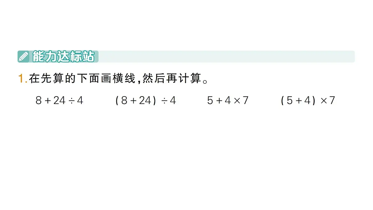 小学数学新北师大版三年级上册第一单元第五课时 过河(1)作业课件（2025秋）第2页