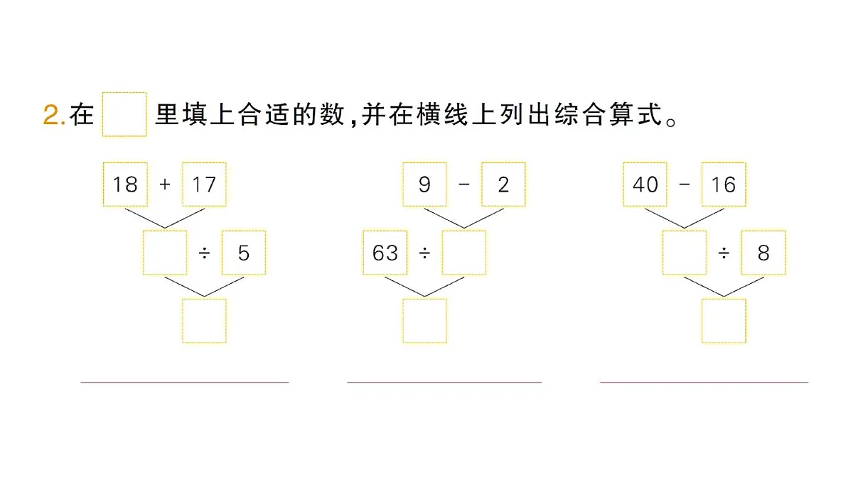 小学数学新北师大版三年级上册第一单元第五课时 过河(1)作业课件（2025秋）第3页