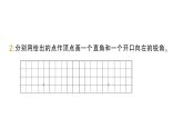 小学数学新北师大版三年级上册第五单元第三课时 认识直角作业课件（2025秋）