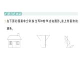 小学数学新北师大版三年级上册第五单元第五课时 欣赏与设计作业课件（2025秋）