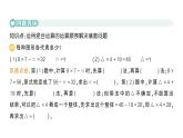 小學數(shù)學新北師大版三年級上冊第一單元拓展提升(一)作業(yè)課件（2025秋）