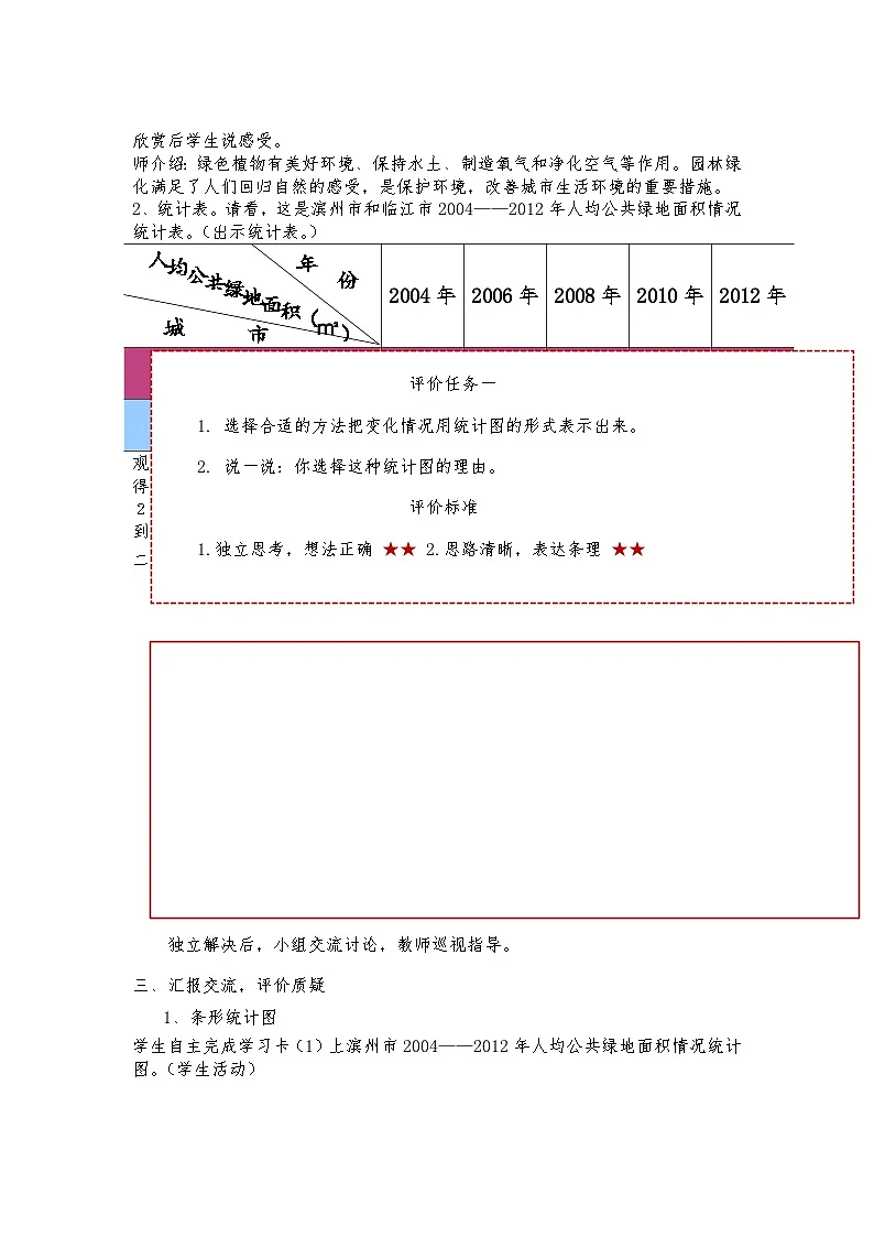 第七单元折线统计图课时教学设计2025-2026年度青岛版数学五上第3页