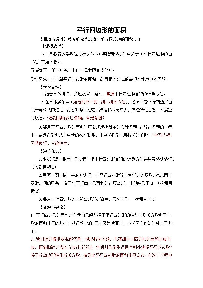 第五单元多边形的面积课时教学设计2025-2026年度青岛版数学五上第2页