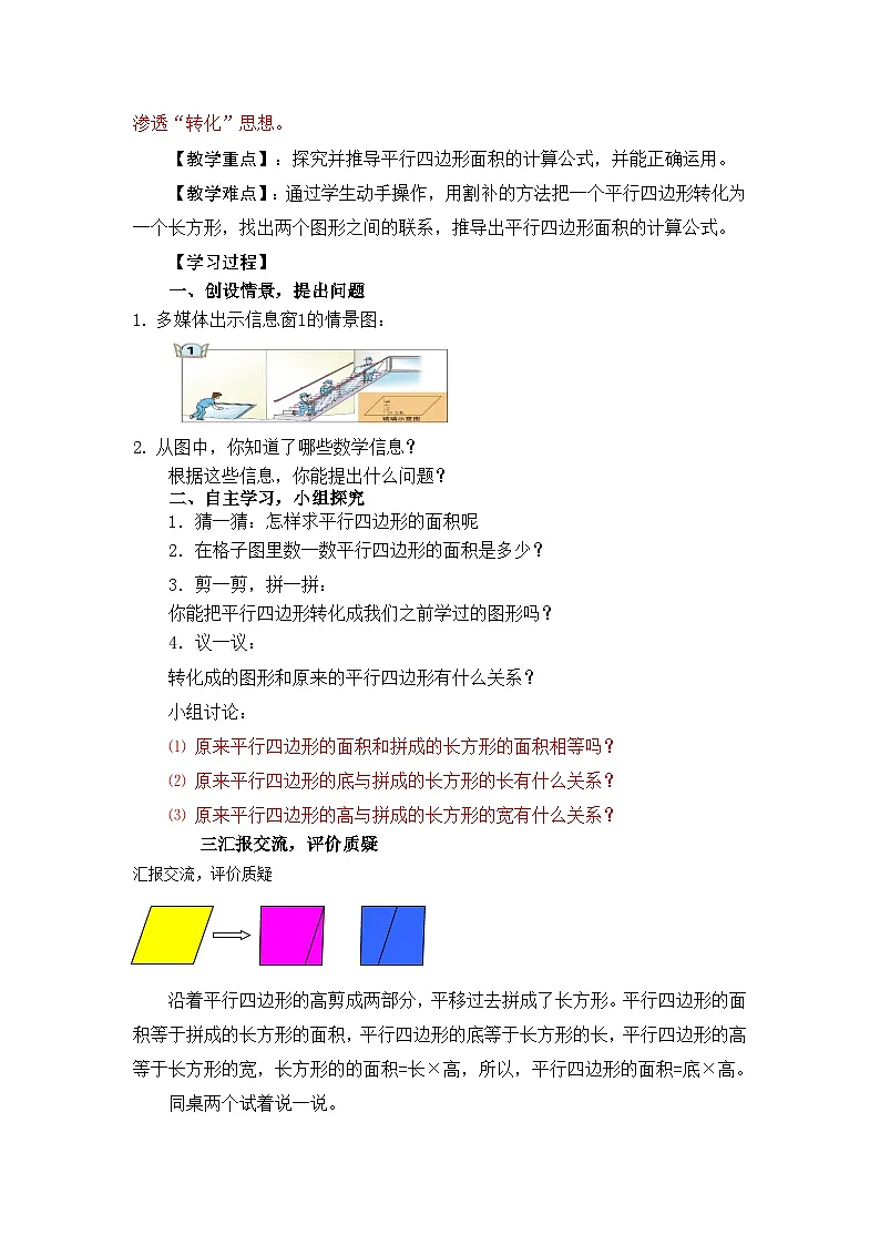 第五单元多边形的面积课时教学设计2025-2026年度青岛版数学五上第3页